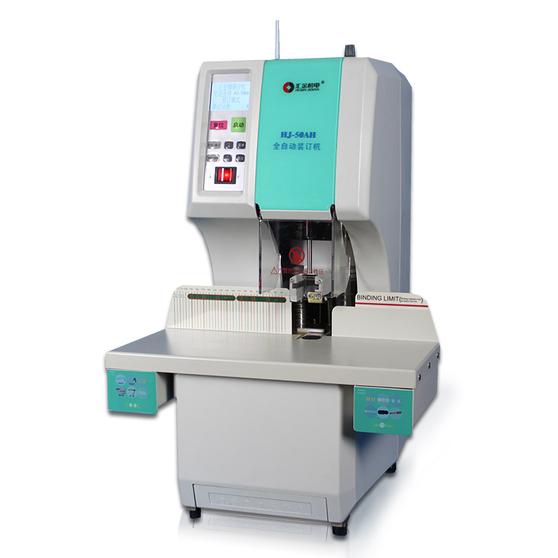 匯金憑證裝訂機(jī)HJ-50AH