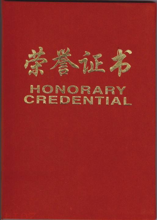 榮譽證書
