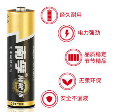 南孚電池 5號(hào)堿性電池